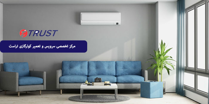 کولر گازی تراست در کرج